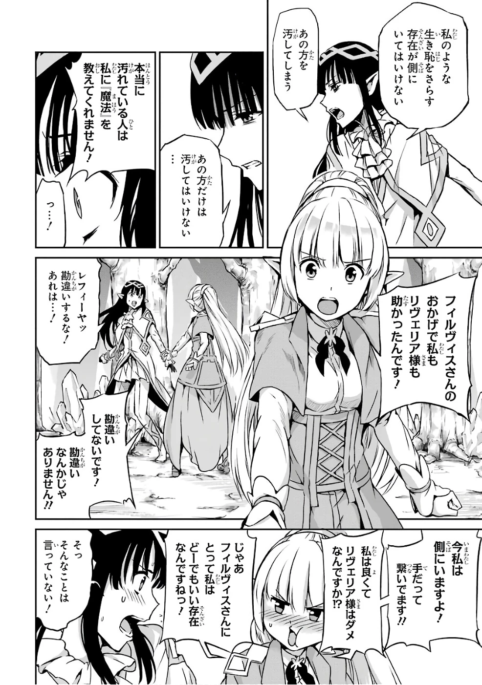 ダンジョンに出会いを求めるのは間違っているだろうか 外伝 ソード・オラトリア」ガンガン 第44話 - 32