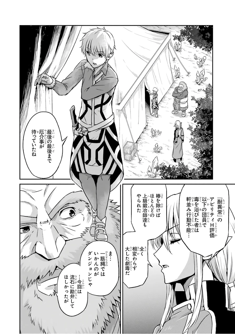 ダンジョンに出会いを求めるのは間違っているだろうか 外伝 ソード・オラトリア」ガンガン 第41話 - 6