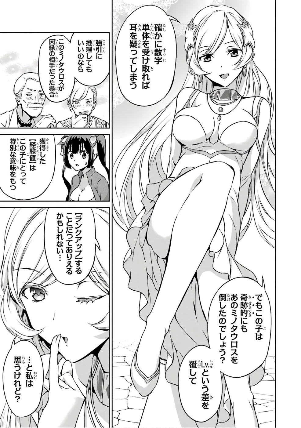 ダンジョンに出会いを求めるのは間違っているだろうか 外伝 ソード・オラトリア」ガンガン 第42話 - 23