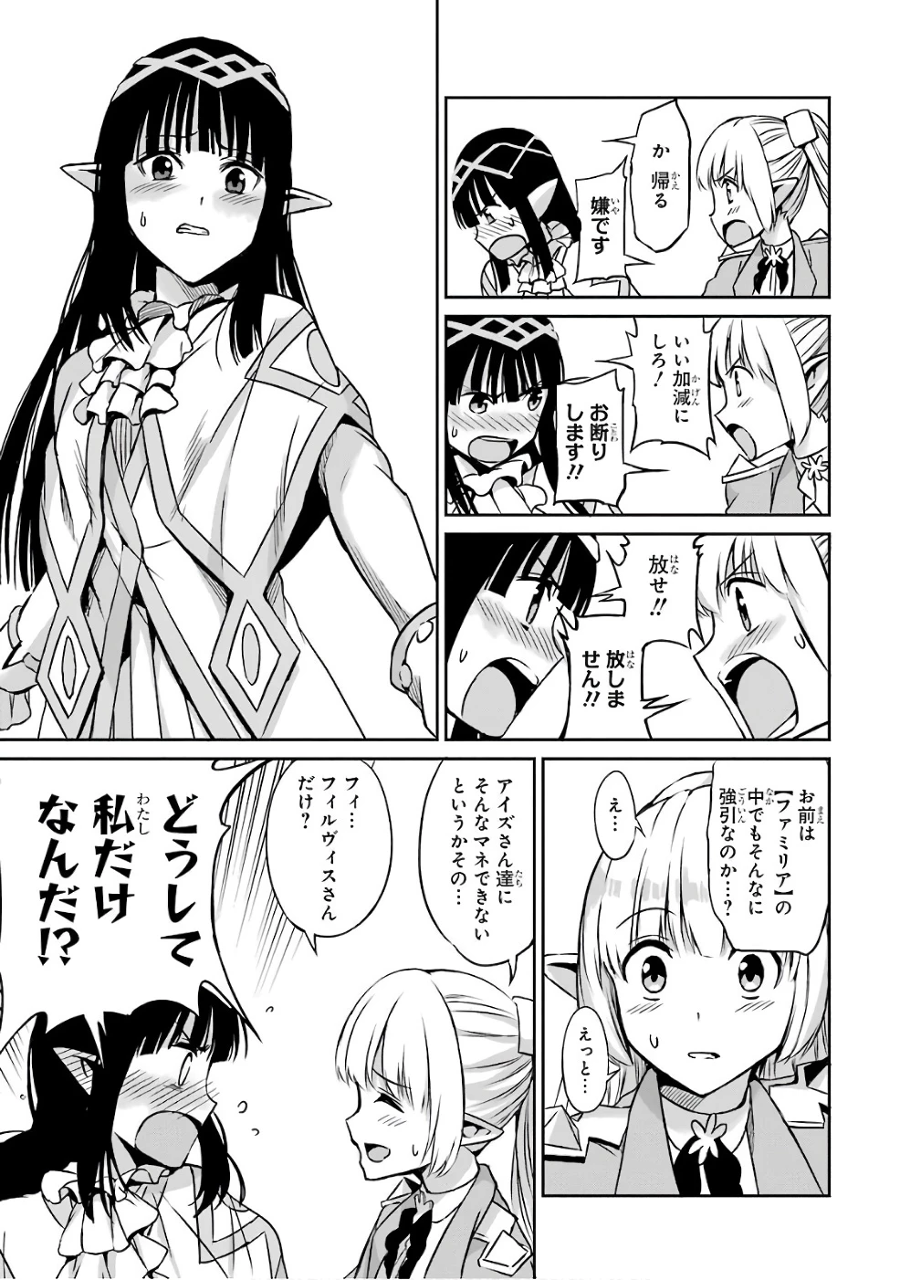 ダンジョンに出会いを求めるのは間違っているだろうか 外伝 ソード・オラトリア」ガンガン 第44話 - 33