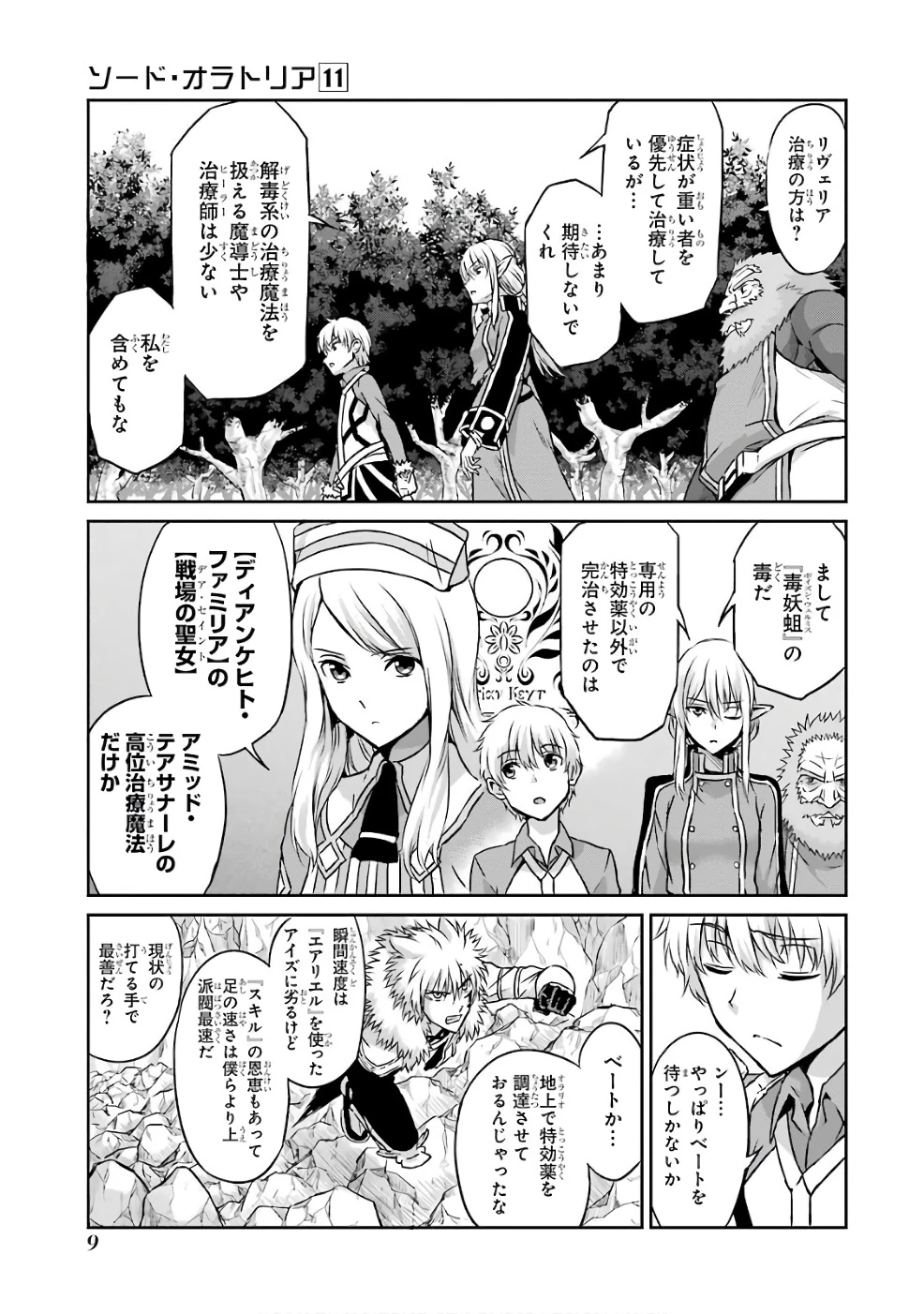 ダンジョンに出会いを求めるのは間違っているだろうか 外伝 ソード・オラトリア」ガンガン 第41話 - 7