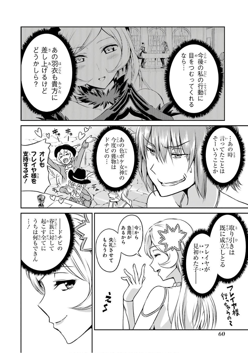 ダンジョンに出会いを求めるのは間違っているだろうか 外伝 ソード・オラトリア」ガンガン 第42話 - 24