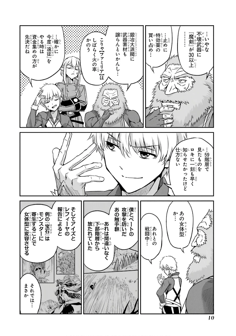ダンジョンに出会いを求めるのは間違っているだろうか 外伝 ソード・オラトリア」ガンガン 第41話 - 8
