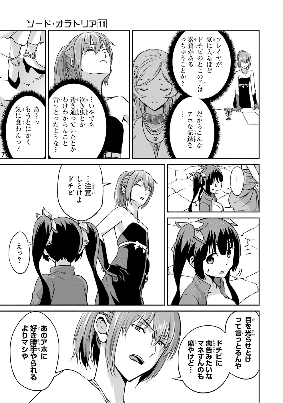 ダンジョンに出会いを求めるのは間違っているだろうか 外伝 ソード・オラトリア」ガンガン 第42話 - 25
