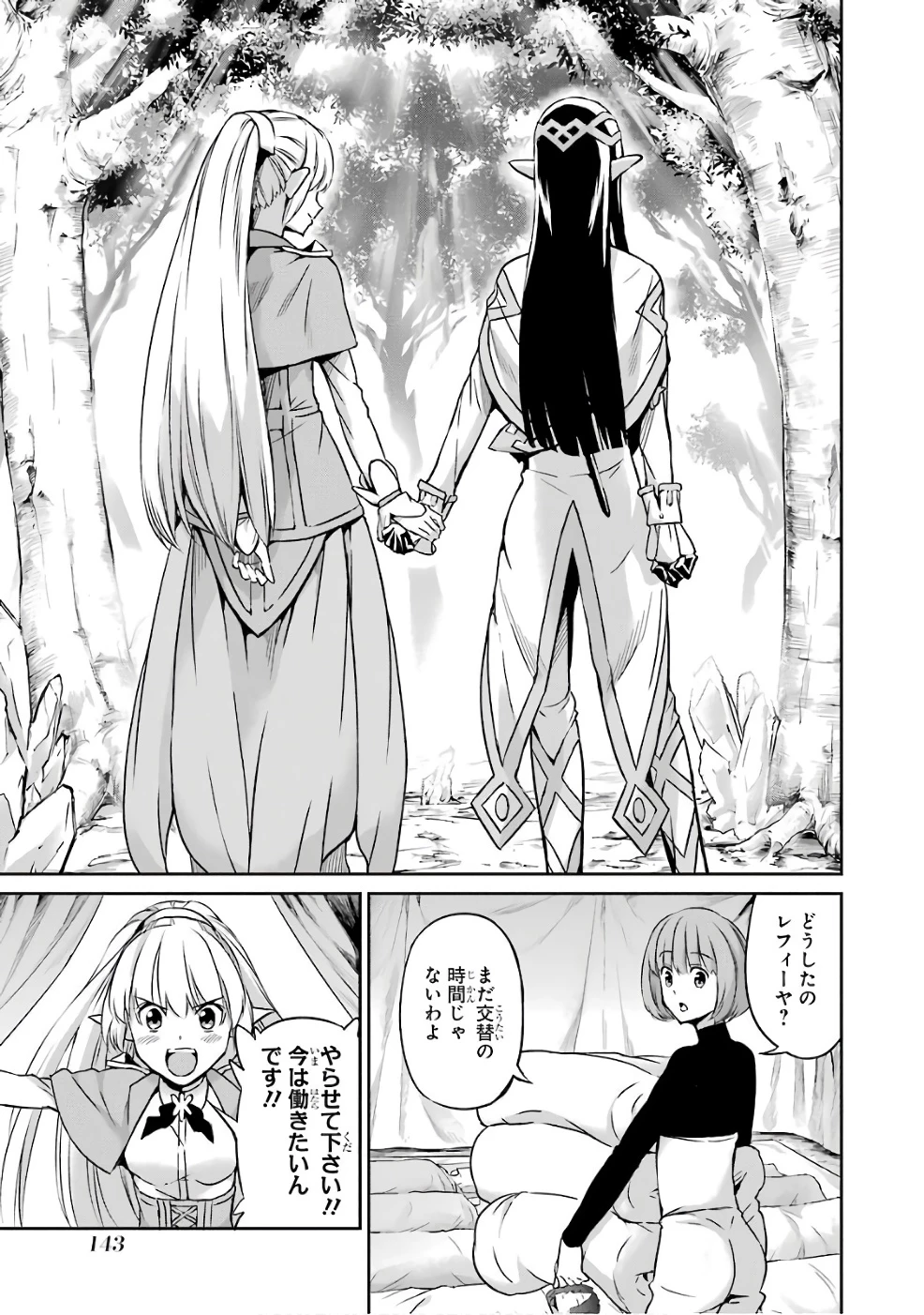 ダンジョンに出会いを求めるのは間違っているだろうか 外伝 ソード・オラトリア」ガンガン 第44話 - 35