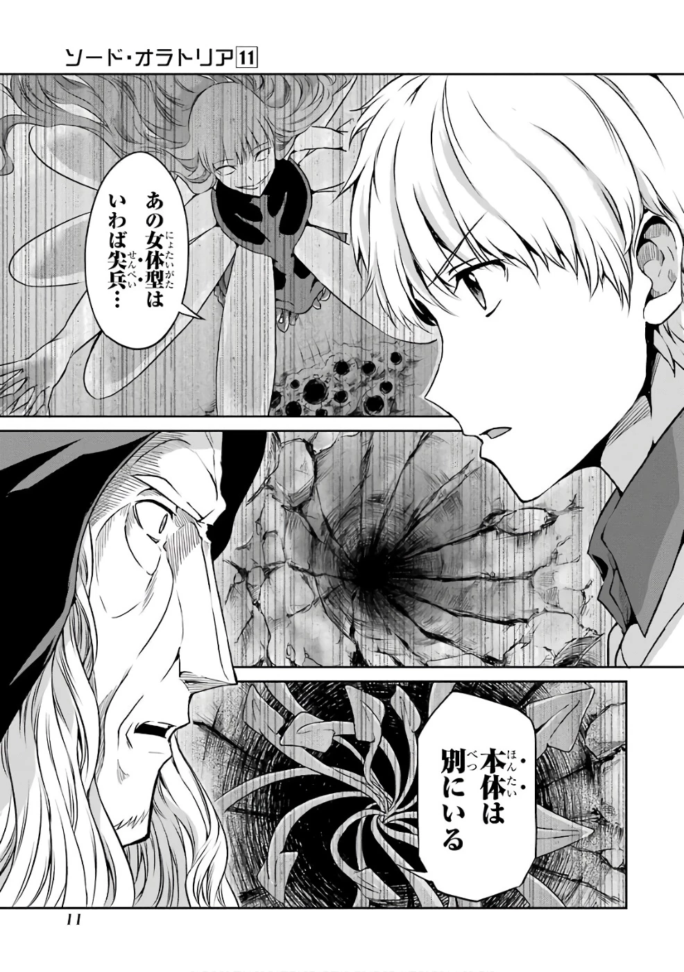 ダンジョンに出会いを求めるのは間違っているだろうか 外伝 ソード・オラトリア」ガンガン 第41話 - 9