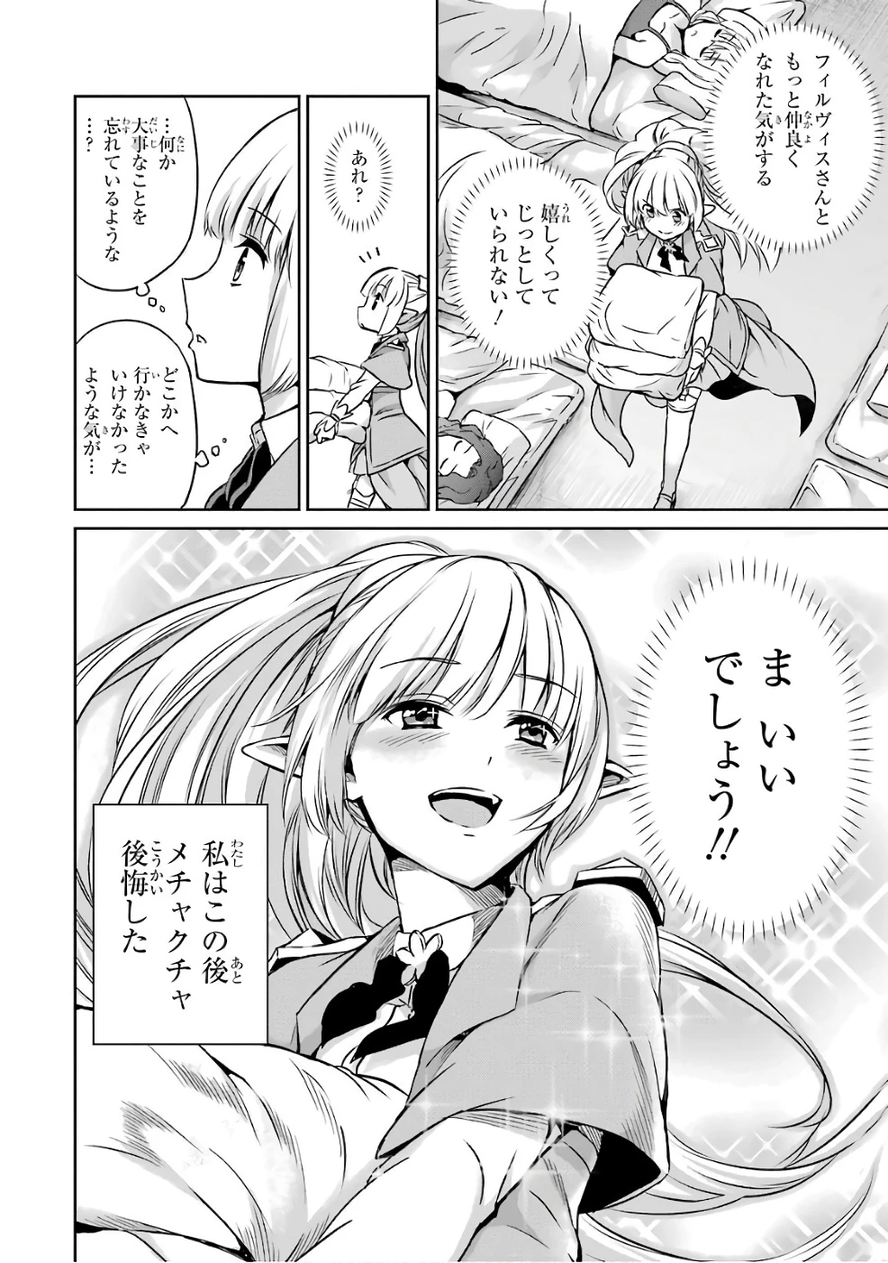 ダンジョンに出会いを求めるのは間違っているだろうか 外伝 ソード・オラトリア」ガンガン 第44話 - 36