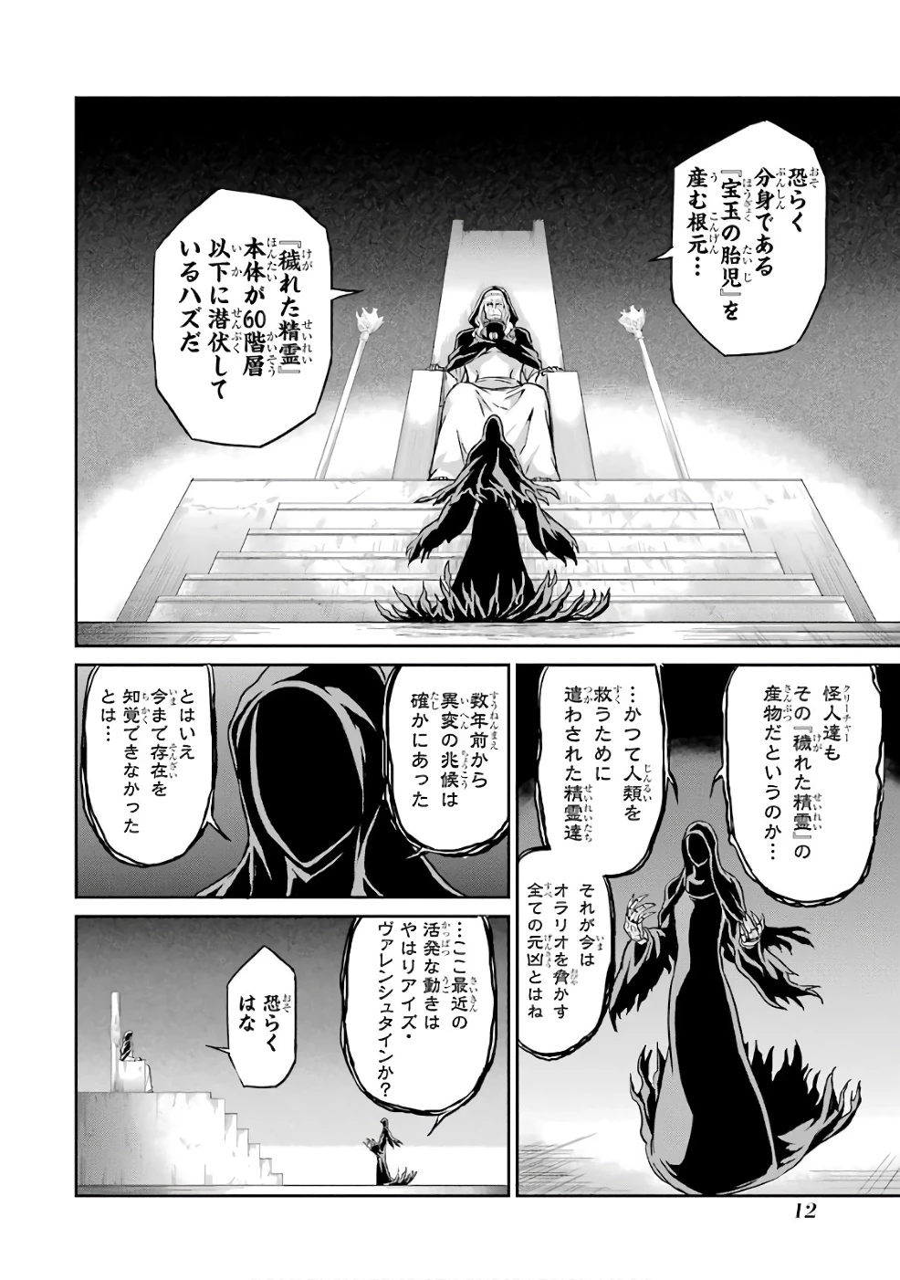 ダンジョンに出会いを求めるのは間違っているだろうか 外伝 ソード・オラトリア」ガンガン 第41話 - 10