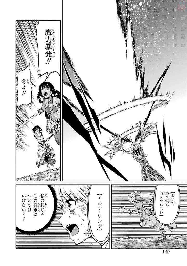 ダンジョンに出会いを求めるのは間違っているだろうか 外伝 ソード・オラトリア」ガンガン 第40話 - 8