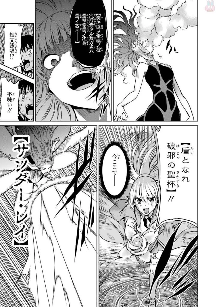 ダンジョンに出会いを求めるのは間違っているだろうか 外伝 ソード・オラトリア」ガンガン 第40話 - 9