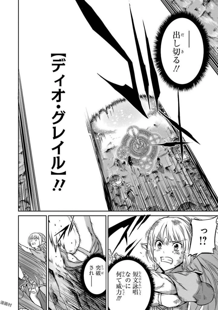 ダンジョンに出会いを求めるのは間違っているだろうか 外伝 ソード・オラトリア」ガンガン 第40話 - 10