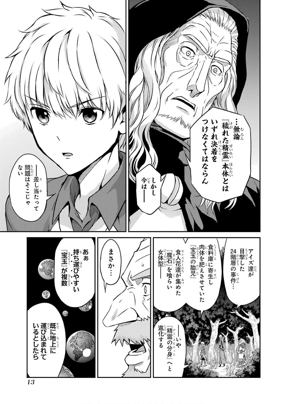 ダンジョンに出会いを求めるのは間違っているだろうか 外伝 ソード・オラトリア」ガンガン 第41話 - 11