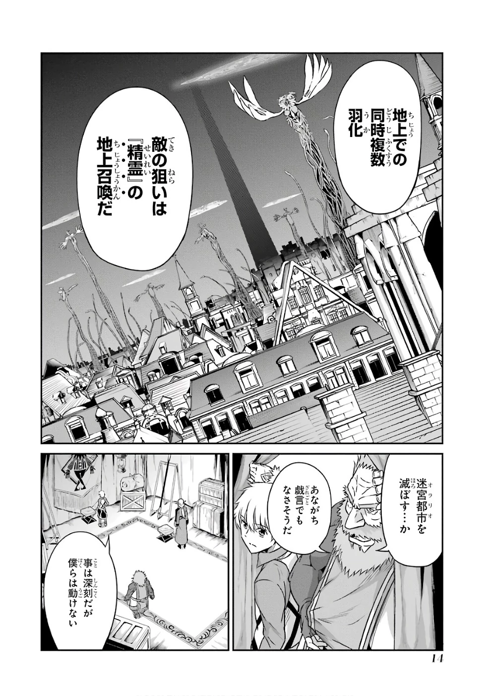 ダンジョンに出会いを求めるのは間違っているだろうか 外伝 ソード・オラトリア」ガンガン 第41話 - 12