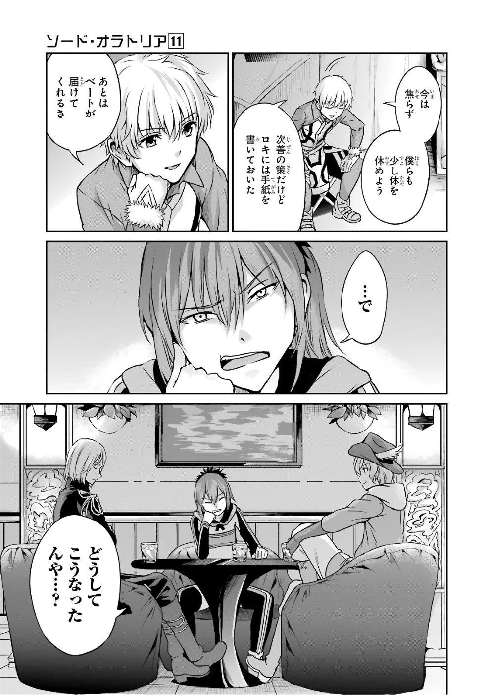ダンジョンに出会いを求めるのは間違っているだろうか 外伝 ソード・オラトリア」ガンガン 第41話 - 13