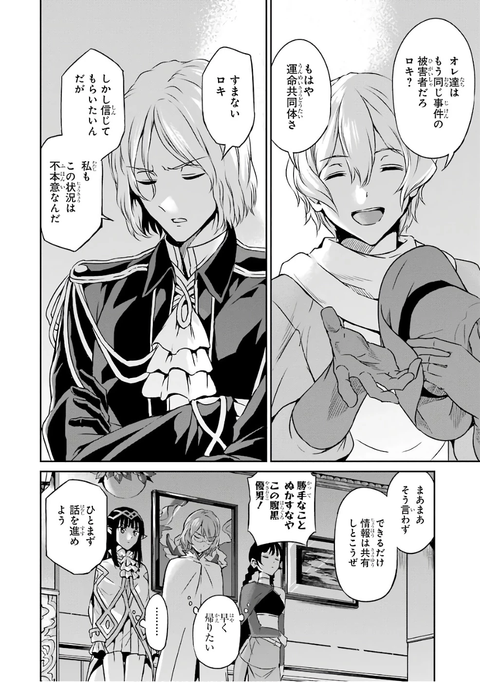 ダンジョンに出会いを求めるのは間違っているだろうか 外伝 ソード・オラトリア」ガンガン 第41話 - 14