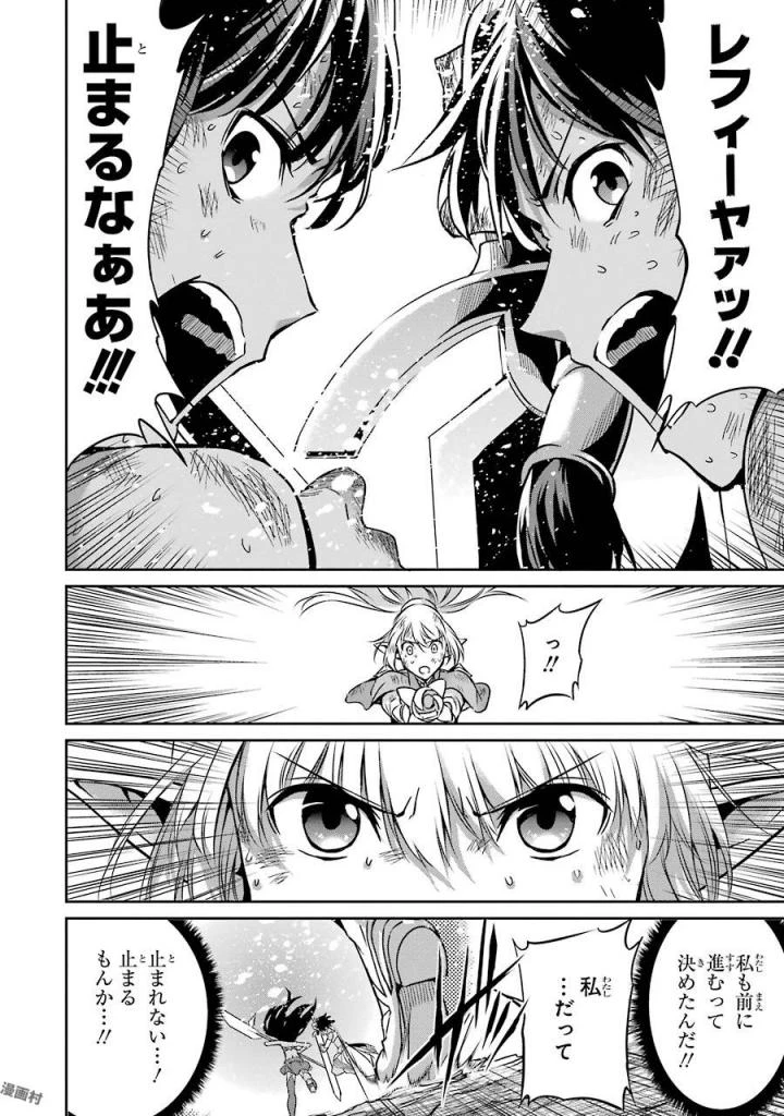 ダンジョンに出会いを求めるのは間違っているだろうか 外伝 ソード・オラトリア」ガンガン 第40話 - 12