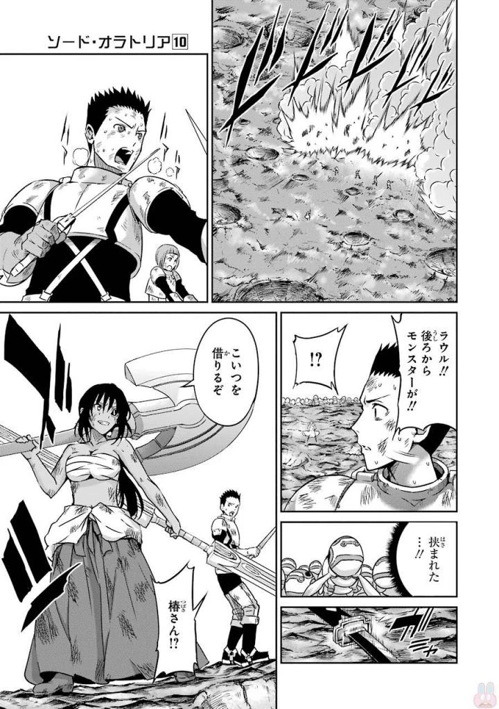 ダンジョンに出会いを求めるのは間違っているだろうか 外伝 ソード・オラトリア」ガンガン 第40話 - 15