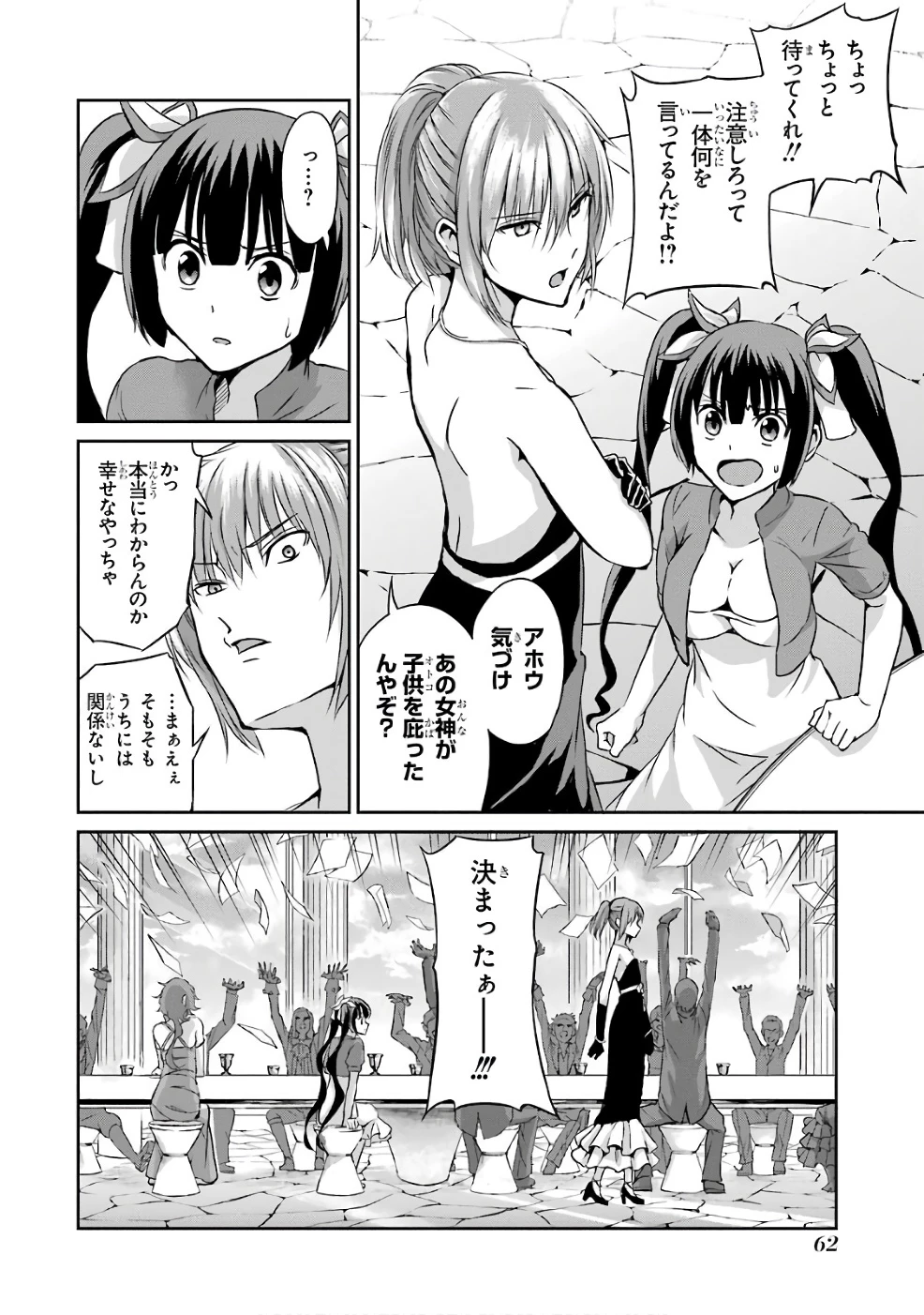 ダンジョンに出会いを求めるのは間違っているだろうか 外伝 ソード・オラトリア」ガンガン 第42話 - 26