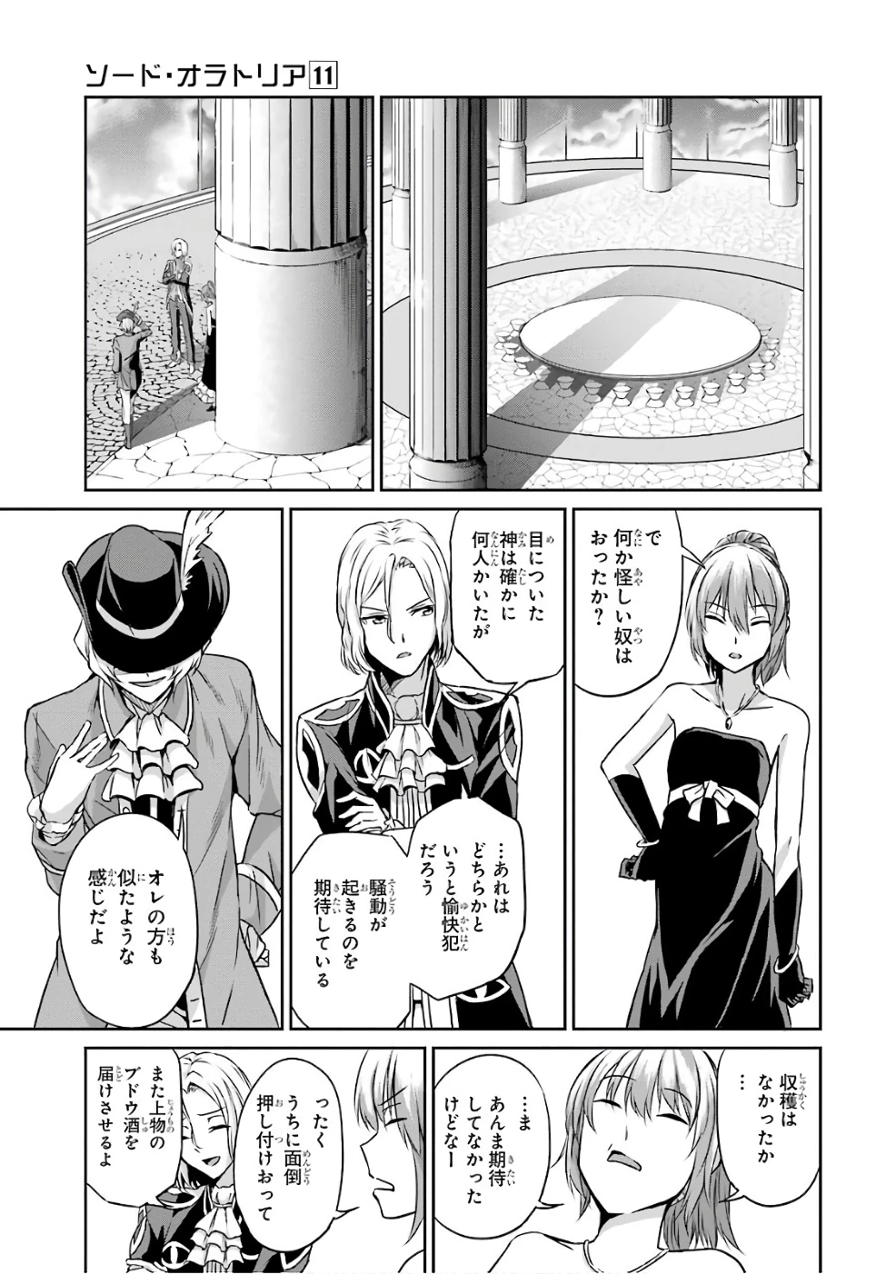 ダンジョンに出会いを求めるのは間違っているだろうか 外伝 ソード・オラトリア」ガンガン 第42話 - 27