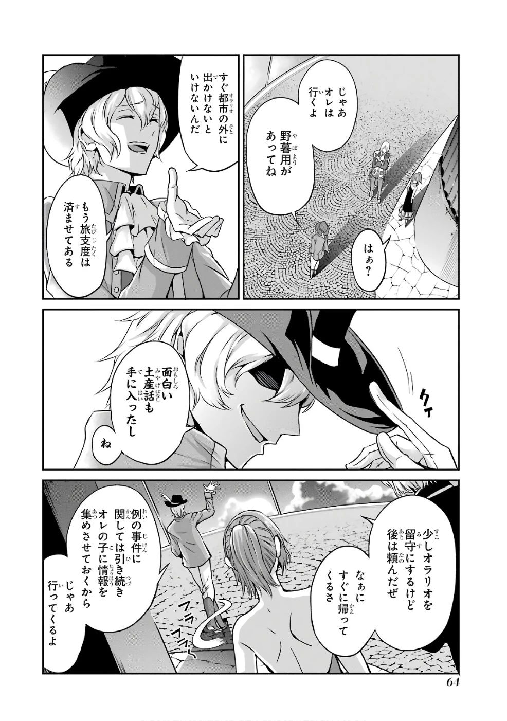 ダンジョンに出会いを求めるのは間違っているだろうか 外伝 ソード・オラトリア」ガンガン 第42話 - 28