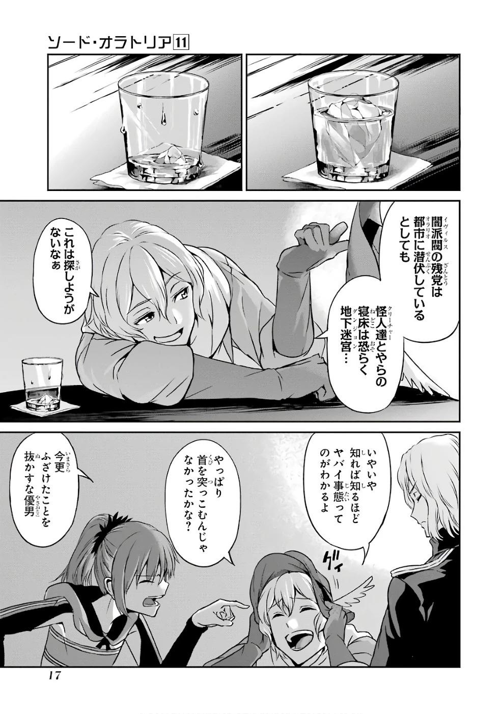 ダンジョンに出会いを求めるのは間違っているだろうか 外伝 ソード・オラトリア」ガンガン 第41話 - 15