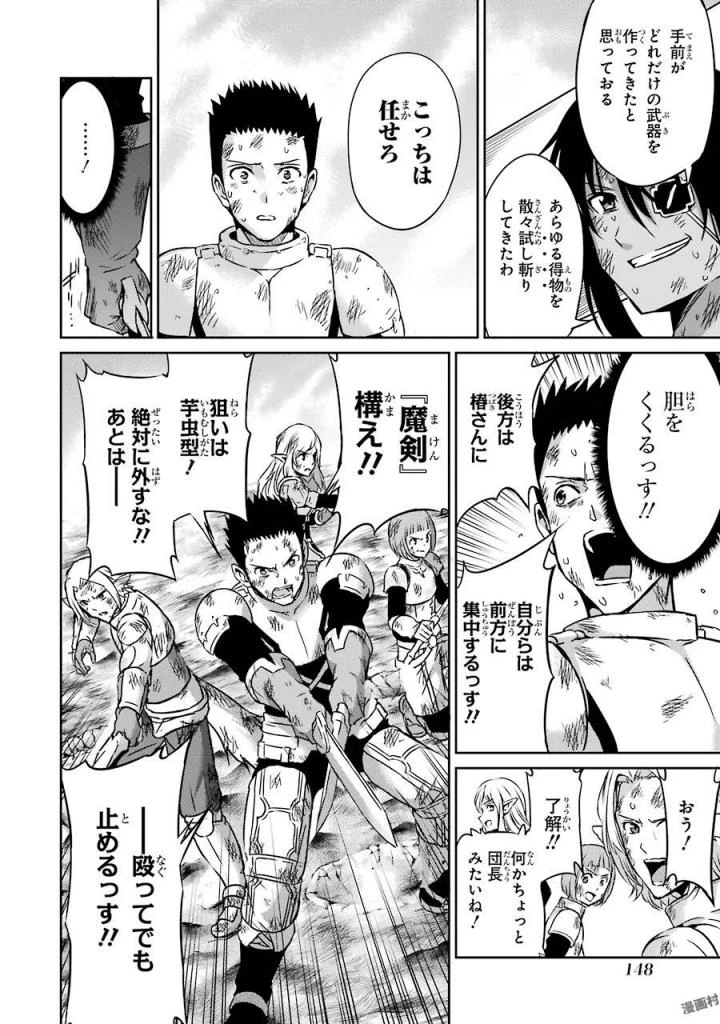 ダンジョンに出会いを求めるのは間違っているだろうか 外伝 ソード・オラトリア」ガンガン 第40話 - 16