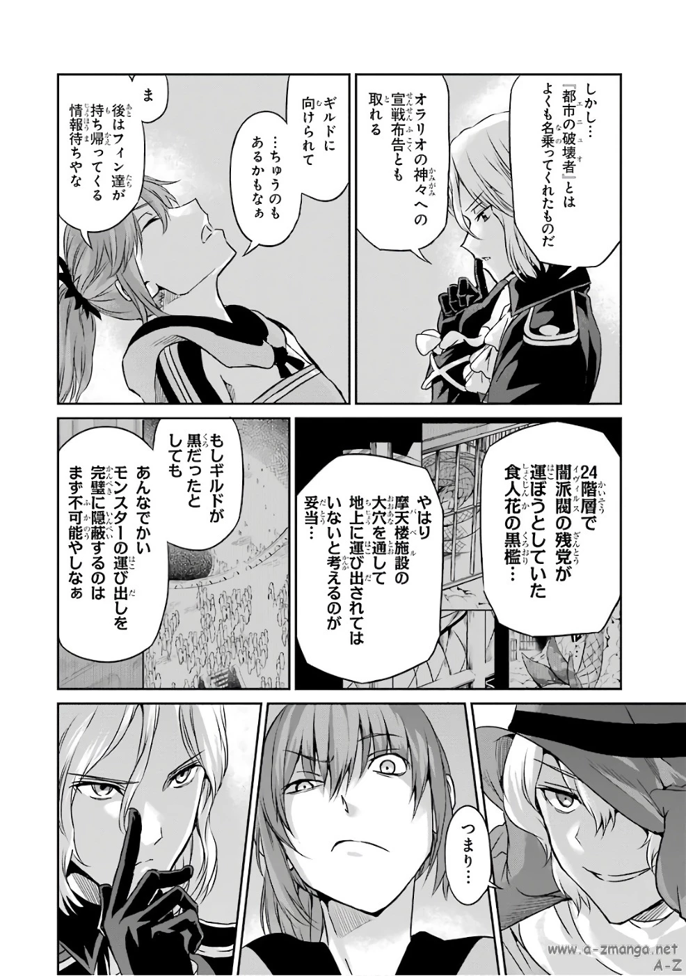 ダンジョンに出会いを求めるのは間違っているだろうか 外伝 ソード・オラトリア」ガンガン 第41話 - 16