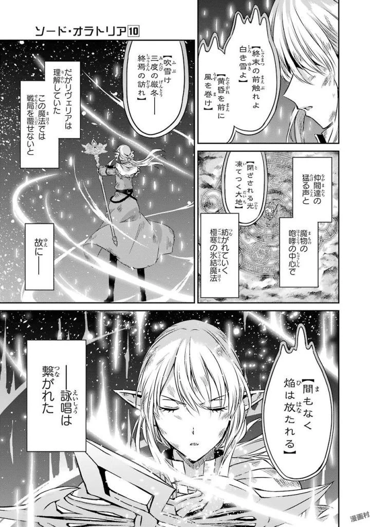 ダンジョンに出会いを求めるのは間違っているだろうか 外伝 ソード・オラトリア」ガンガン 第40話 - 17