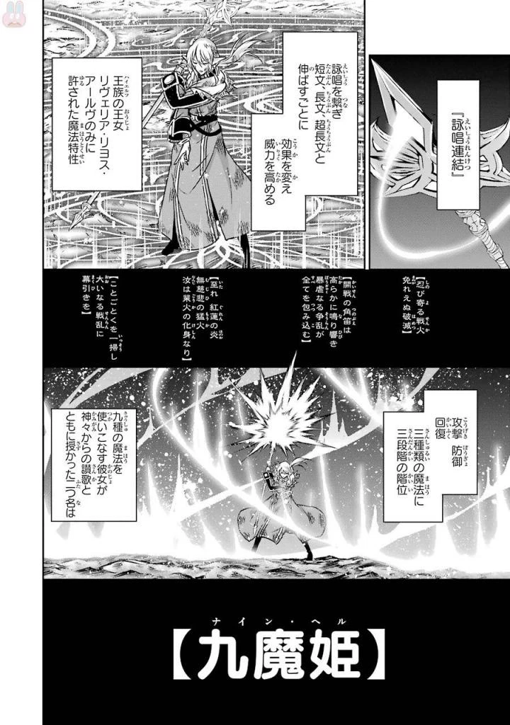 ダンジョンに出会いを求めるのは間違っているだろうか 外伝 ソード・オラトリア」ガンガン 第40話 - 18
