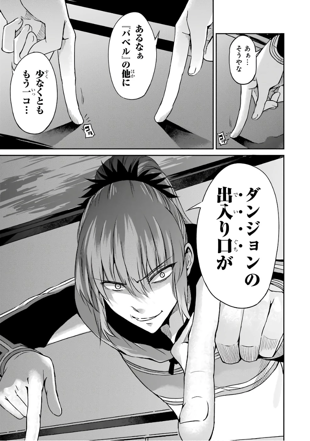 ダンジョンに出会いを求めるのは間違っているだろうか 外伝 ソード・オラトリア」ガンガン 第41話 - 17