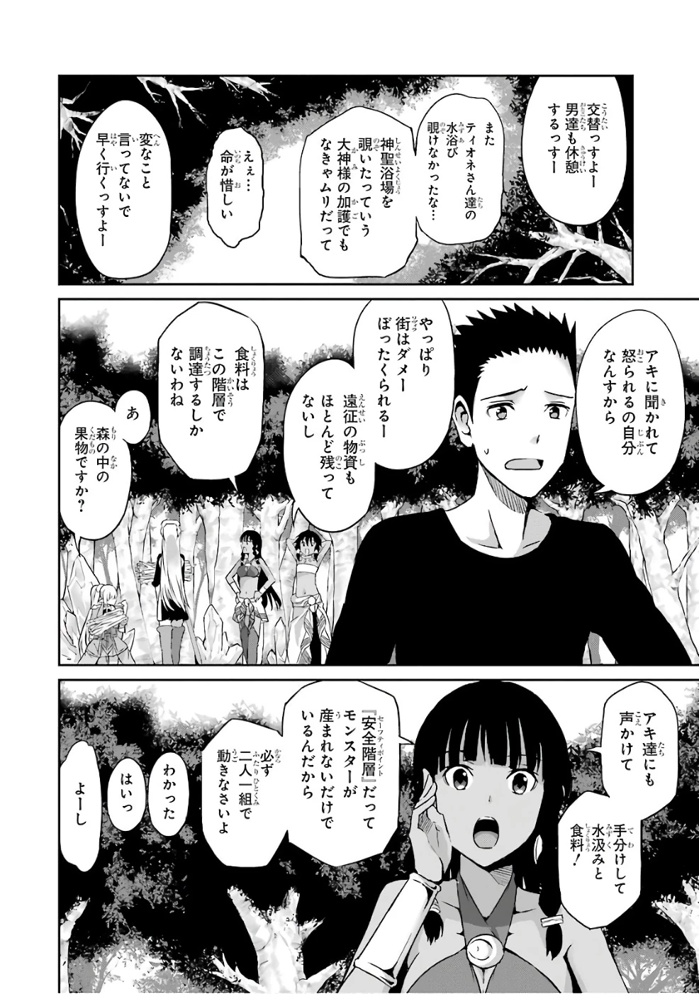 ダンジョンに出会いを求めるのは間違っているだろうか 外伝 ソード・オラトリア」ガンガン 第41話 - 18