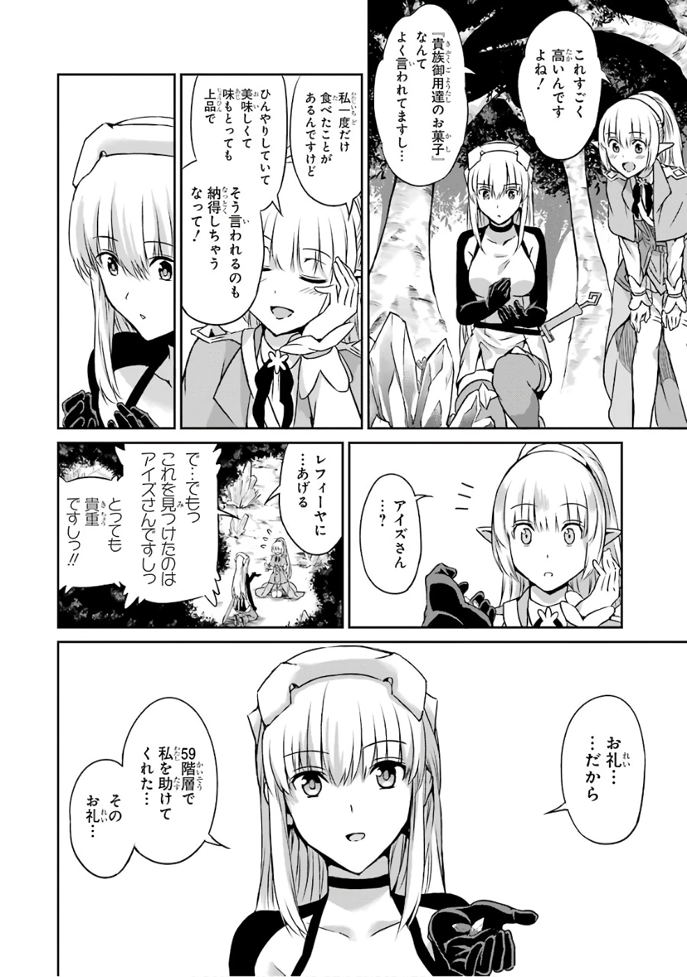 ダンジョンに出会いを求めるのは間違っているだろうか 外伝 ソード・オラトリア」ガンガン 第41話 - 20