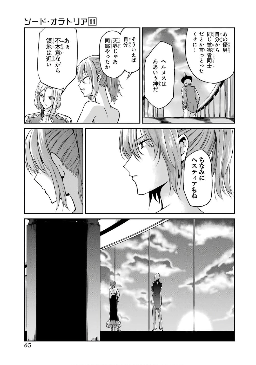 ダンジョンに出会いを求めるのは間違っているだろうか 外伝 ソード・オラトリア」ガンガン 第42話 - 29