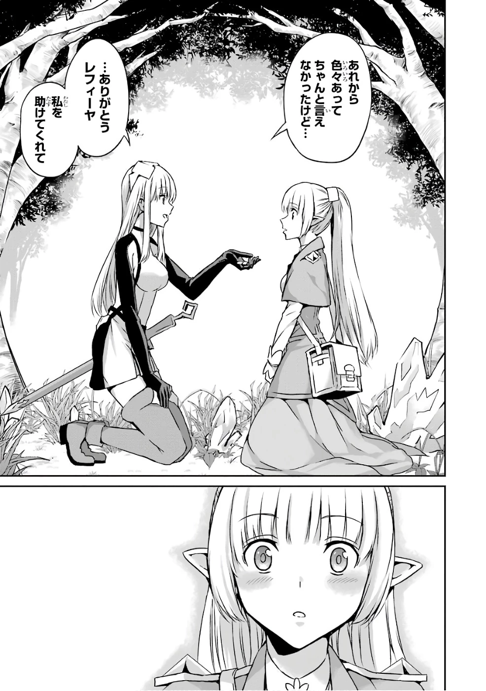 ダンジョンに出会いを求めるのは間違っているだろうか 外伝 ソード・オラトリア」ガンガン 第41話 - 21
