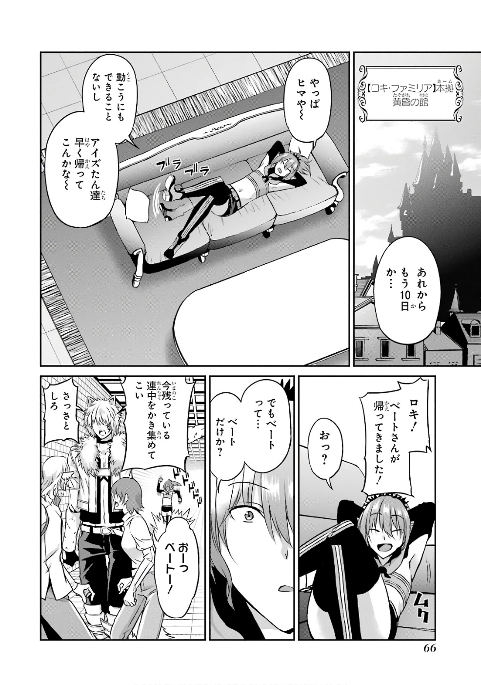 ダンジョンに出会いを求めるのは間違っているだろうか 外伝 ソード・オラトリア」ガンガン 第42話 - 30