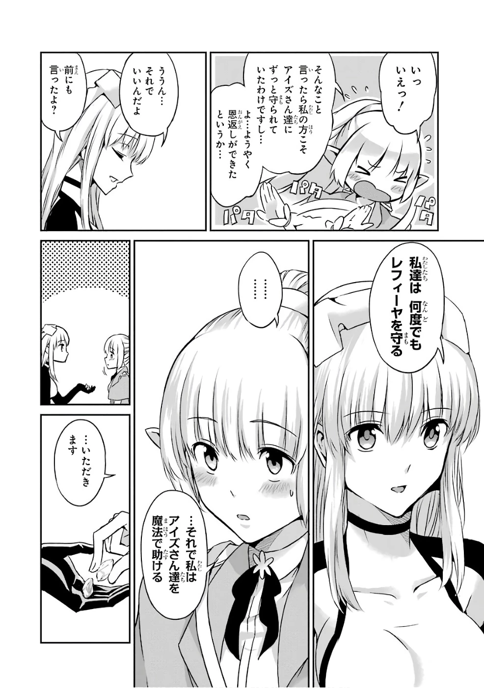 ダンジョンに出会いを求めるのは間違っているだろうか 外伝 ソード・オラトリア」ガンガン 第41話 - 22