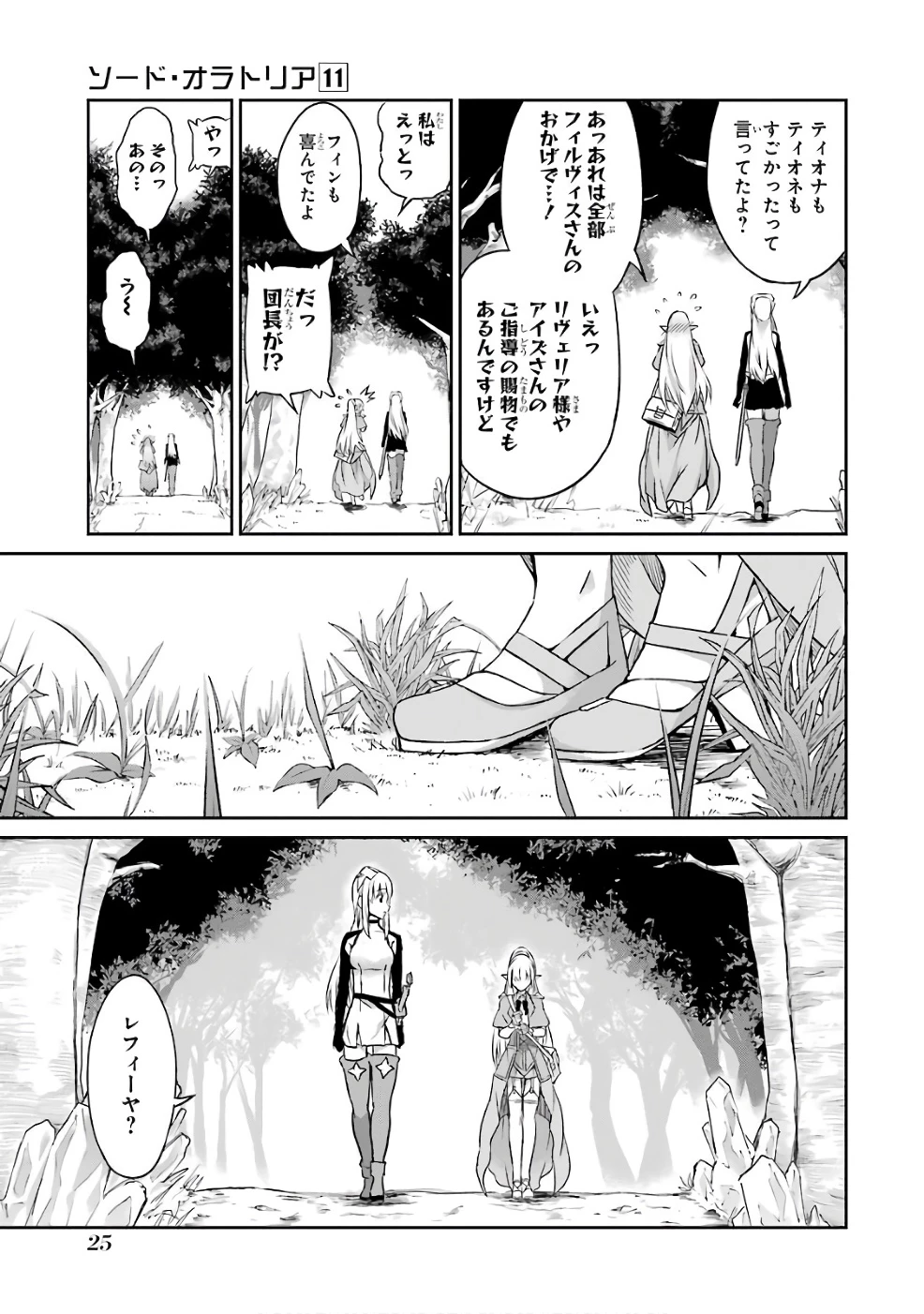 ダンジョンに出会いを求めるのは間違っているだろうか 外伝 ソード・オラトリア」ガンガン 第41話 - 23