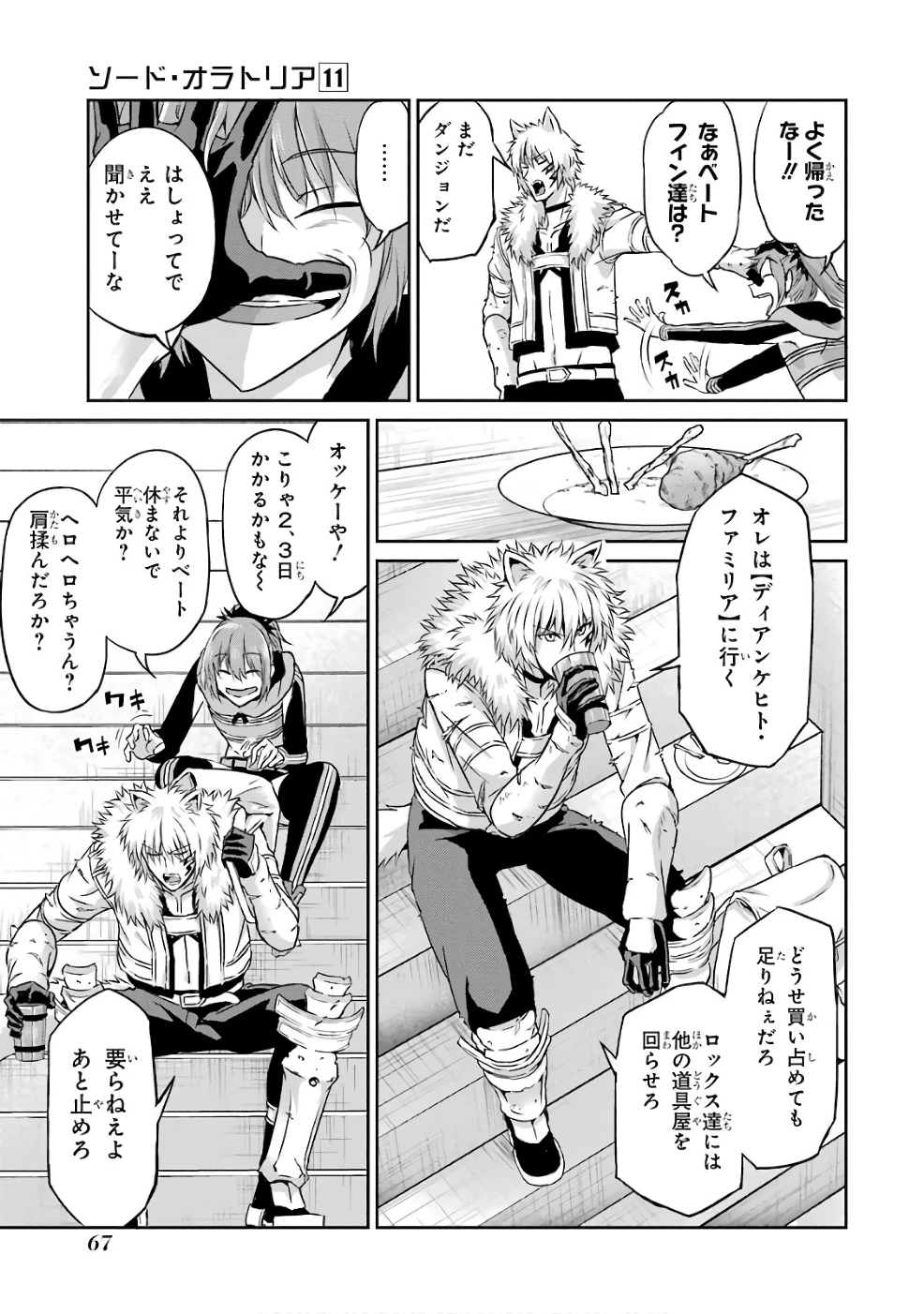 ダンジョンに出会いを求めるのは間違っているだろうか 外伝 ソード・オラトリア」ガンガン 第42話 - 31