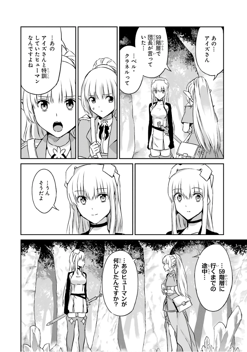 ダンジョンに出会いを求めるのは間違っているだろうか 外伝 ソード・オラトリア」ガンガン 第41話 - 24