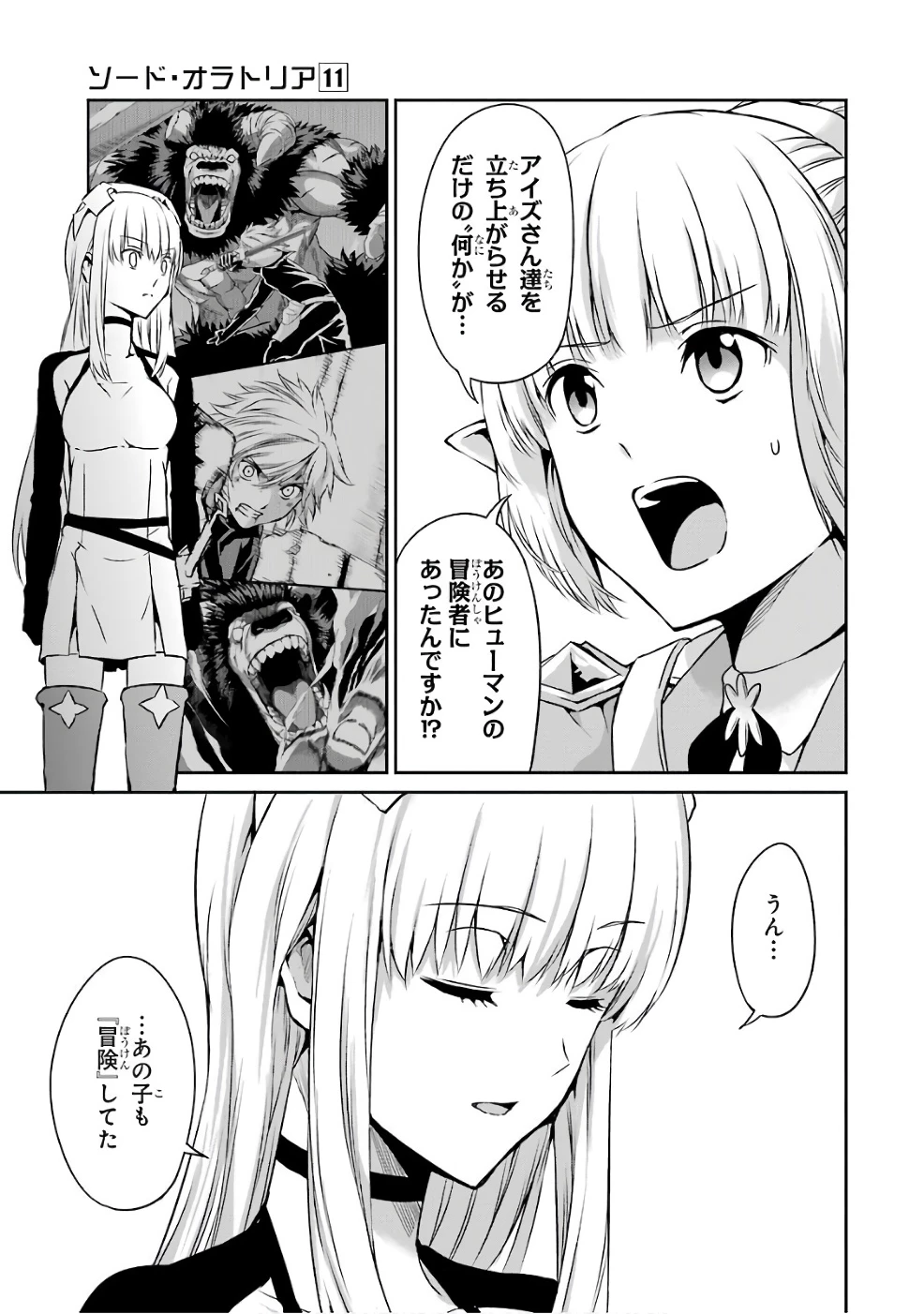ダンジョンに出会いを求めるのは間違っているだろうか 外伝 ソード・オラトリア」ガンガン 第41話 - 25