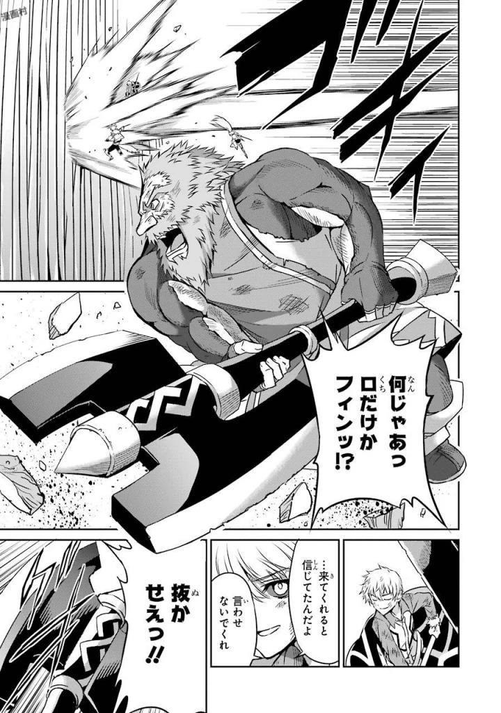 ダンジョンに出会いを求めるのは間違っているだろうか 外伝 ソード・オラトリア」ガンガン 第40話 - 25