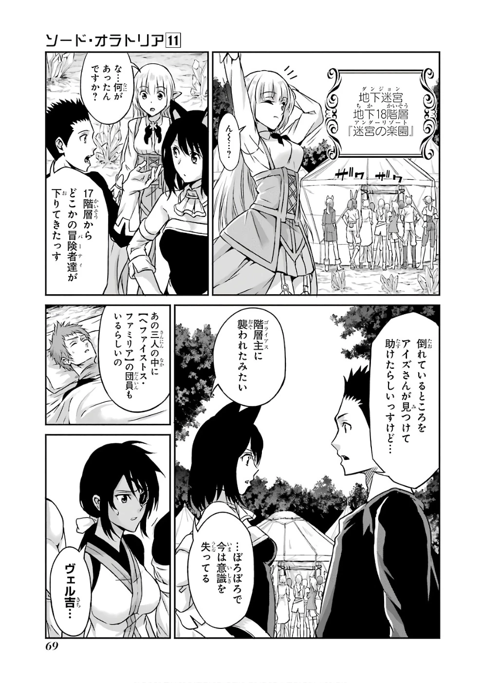 ダンジョンに出会いを求めるのは間違っているだろうか 外伝 ソード・オラトリア」ガンガン 第42話 - 33