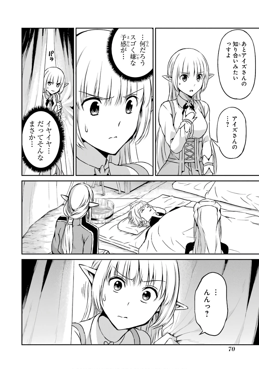 ダンジョンに出会いを求めるのは間違っているだろうか 外伝 ソード・オラトリア」ガンガン 第42話 - 34