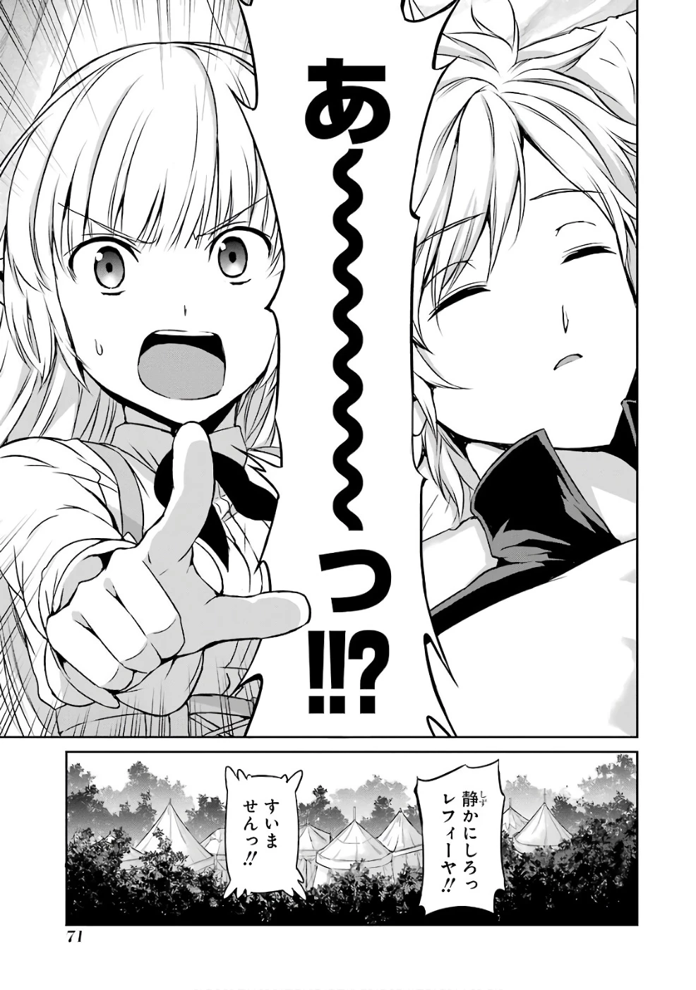ダンジョンに出会いを求めるのは間違っているだろうか 外伝 ソード・オラトリア」ガンガン 第42話 - 35