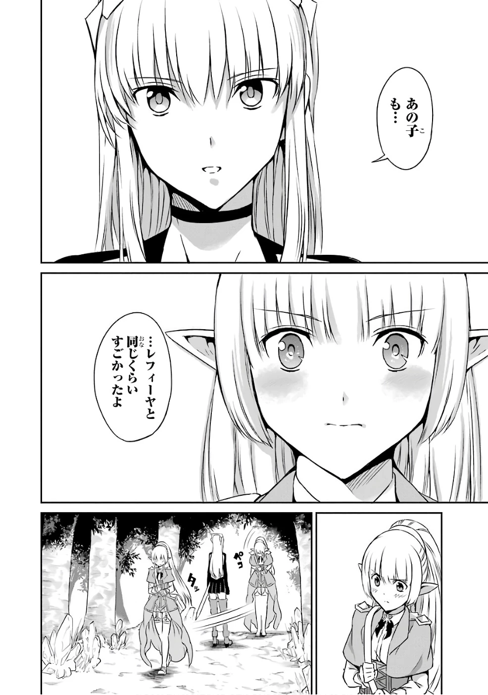 ダンジョンに出会いを求めるのは間違っているだろうか 外伝 ソード・オラトリア」ガンガン 第41話 - 26