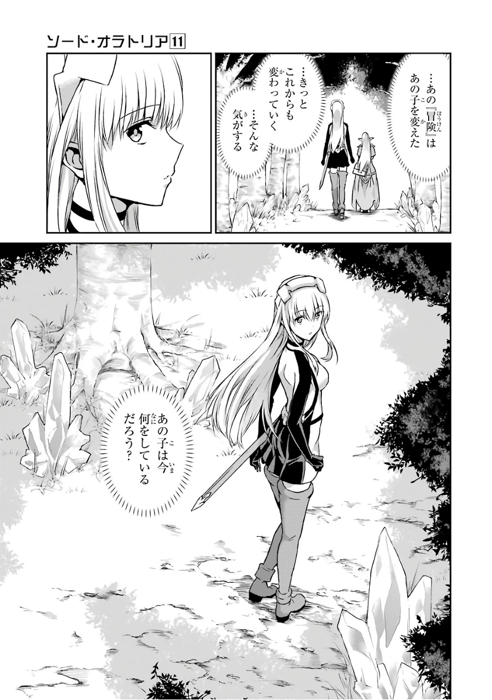 ダンジョンに出会いを求めるのは間違っているだろうか 外伝 ソード・オラトリア」ガンガン 第41話 - 27