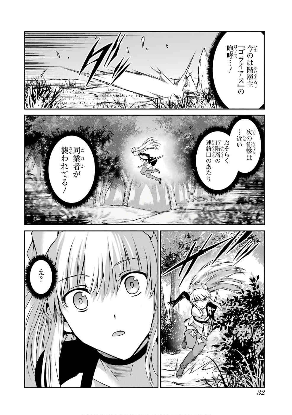 ダンジョンに出会いを求めるのは間違っているだろうか 外伝 ソード・オラトリア」ガンガン 第41話 - 30