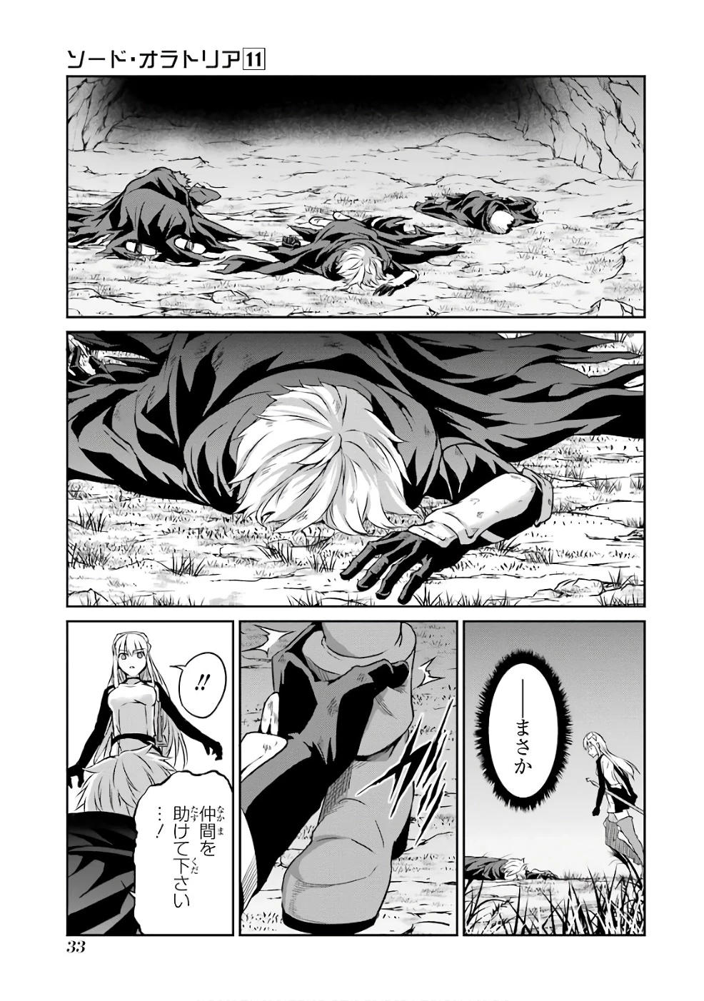 ダンジョンに出会いを求めるのは間違っているだろうか 外伝 ソード・オラトリア」ガンガン 第41話 - 31