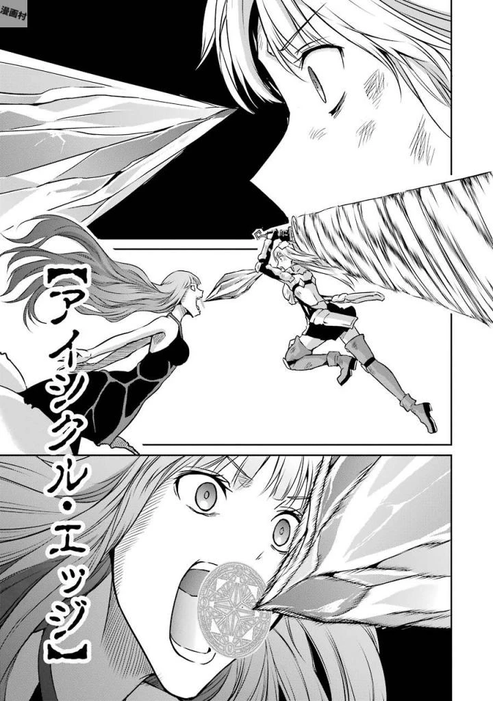 ダンジョンに出会いを求めるのは間違っているだろうか 外伝 ソード・オラトリア」ガンガン 第40話 - 33