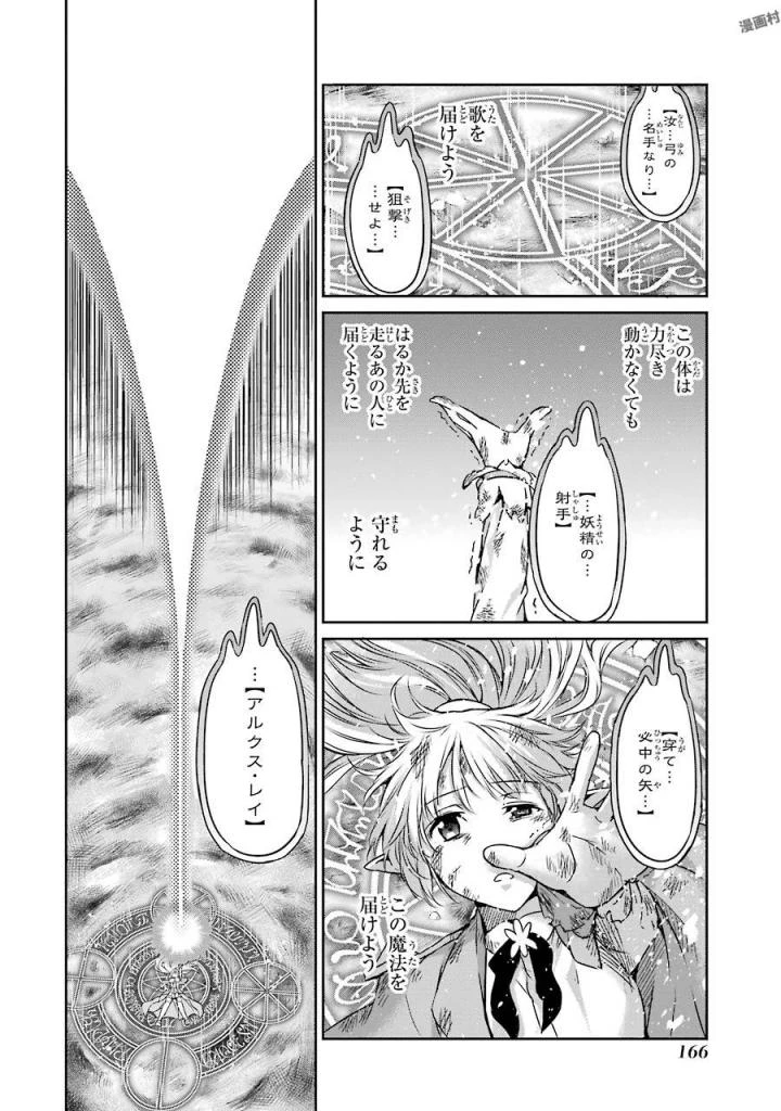 ダンジョンに出会いを求めるのは間違っているだろうか 外伝 ソード・オラトリア」ガンガン 第40話 - 34